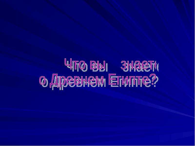 Мир древности далекий и близкий 4 класс. Урок № 35. «Мир древности далёкий и близкий». Кластер на тему мир древности далекий и близкий для 4 класса.