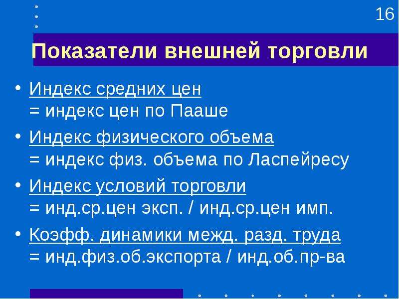 Условия торговли. Индекс условий торговли. Показатель условия торговли. Индекс условий торговли рассчитывается по формуле. Индекс условий внешней торговли.