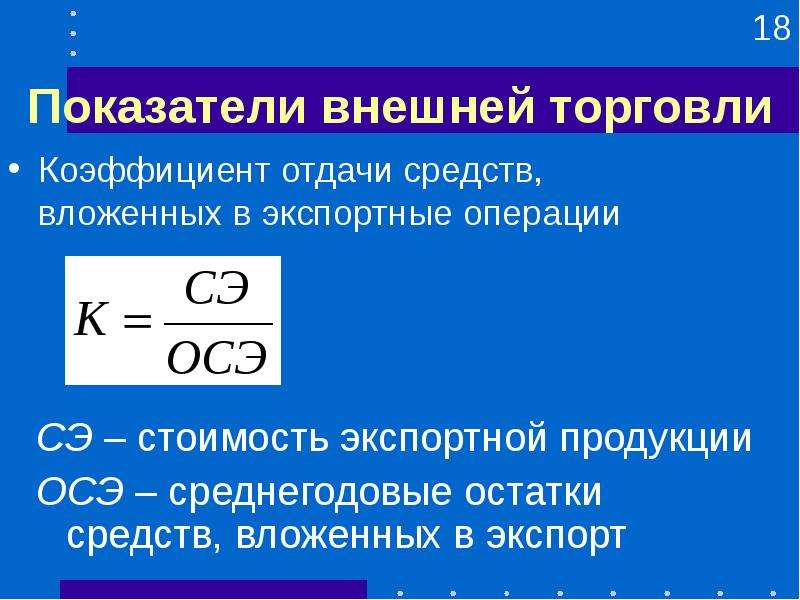 Показатели внешнего. Показатель условий внешней торговли.. Коэффициент внешней торговли. Формулы показатели внешней торговли. Показатели характеризующие внешнюю торговлю.