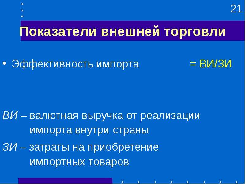 Внешняя торговля презентация