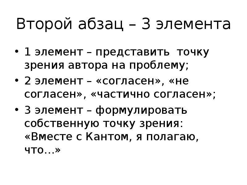 Элемент согласно. Второй Абзац. Абзац презентация 2 класс. Что такое Абзац второй и третий. Слова для 9.3 второй Абзац.