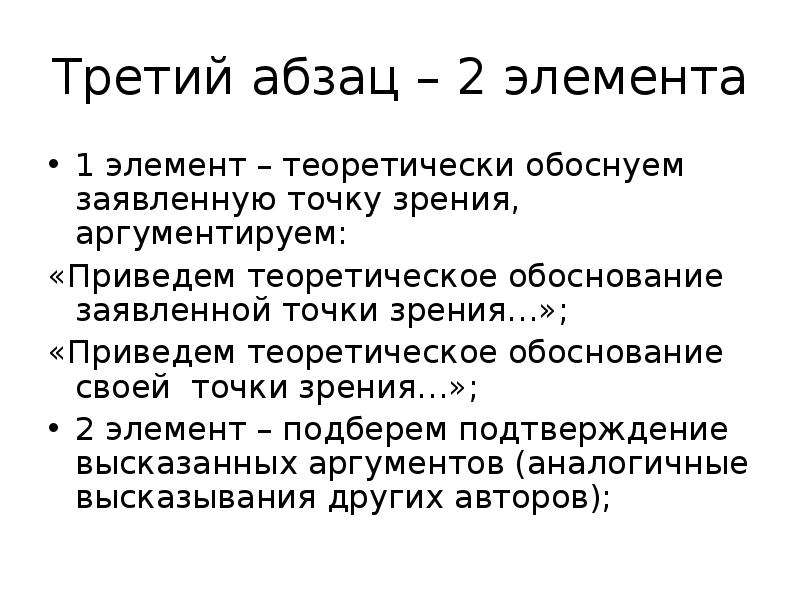 Сколько пишется обществознание. Третий Абзац. Теоретическое обоснование это в эссе. Обосновать свою точку зрения. Как обосновать свою точку зрения.