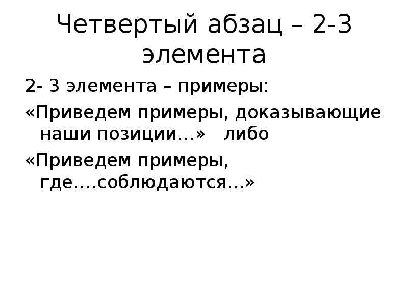 4 абзаца. 3-4 Абзаца. Четыре абзаца. Абзац это 4 класс.