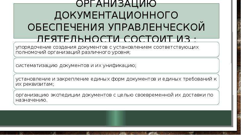 Правовое документационное обеспечение работы. Задачи документационного обеспечения. Нормативно-правовая база документационного обеспечения. Презентация службы документационного обеспечения. Презентация служба документационного обеспечения организации.