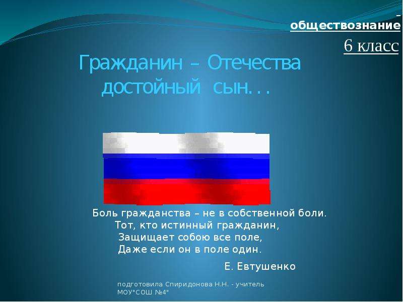 Презентация по обществознанию 5 класс гражданин россии