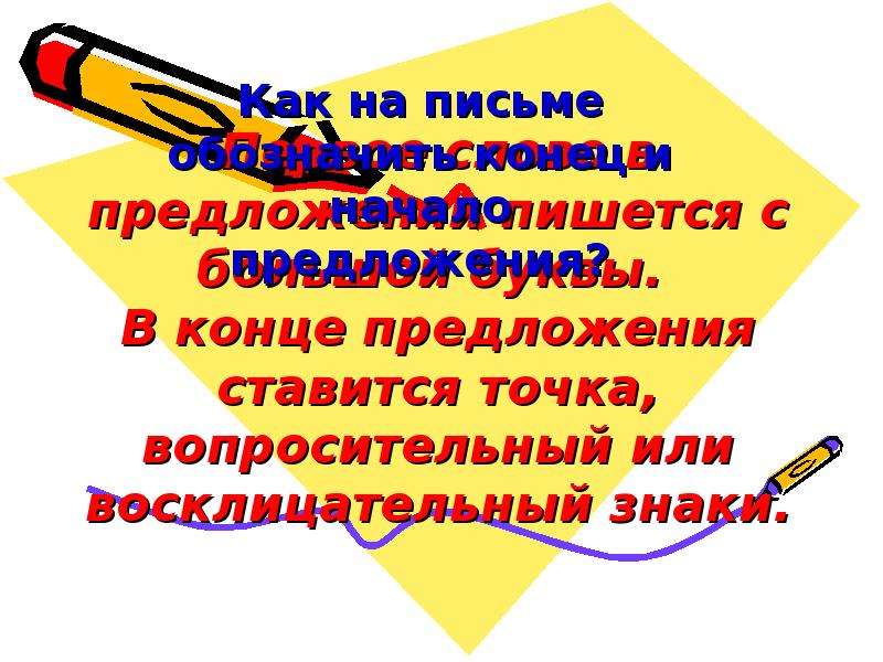 В конце предложения. В конце предложения ставится. Вопросительный или восклицательный знак в конце предложения. В конце предложения ставится точка. В конце предложения ставится точка вопросительный.