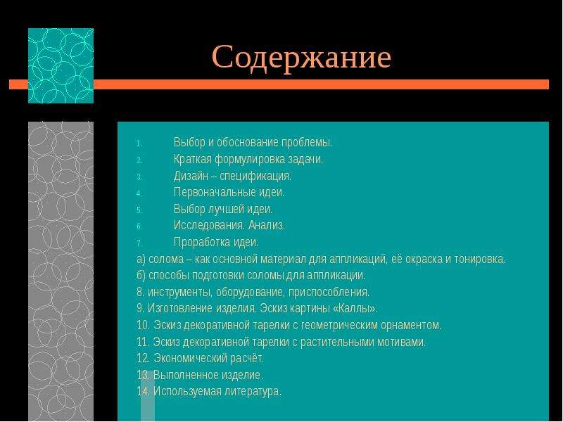 Содержание выборов. Выбор и проработка лучшей идеи. Выбор краткое содержание. Проработка идеи по технологии.