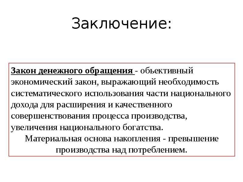 Правовые основы денежного обращения презентация