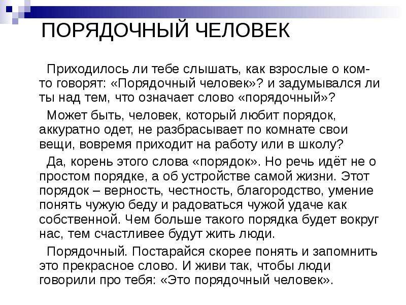 Порядочный человек. Как быть порядочным человеком. Порядочность это определение. Правила порядочности человека.