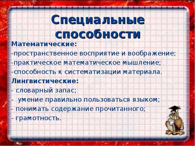 Особые возможности. Специальные способности математические. Специальные способности. Математические способности примеры. Специальные способности математические примеры.