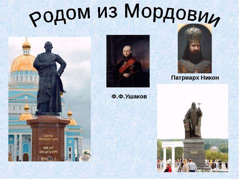 Презентация республика мордовия