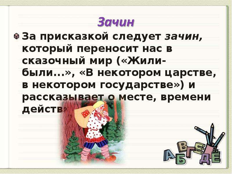 Присказка. Присказка в сказке. Присказки из сказок. Присказки к сказкам русским народным. Части сказки присказка.