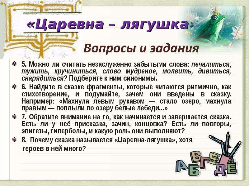 Значение слова тужит. Значение слова тужить. Определение слова тужить. Почему сказка называется Царевна лягушка. Значение слова не тужить.