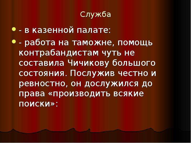 Презентация чичиков новый герой эпохи