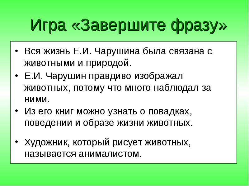 Е и чарушин кабан 4 класс школа россии презентация