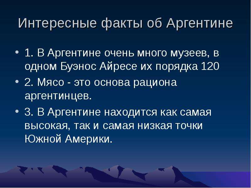 Аргентина страна презентация