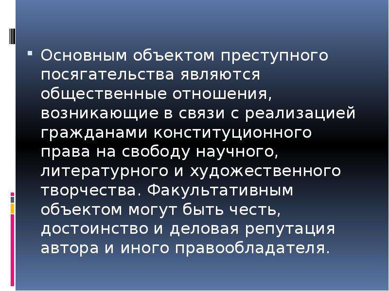 Информация как объект преступных посягательств презентация