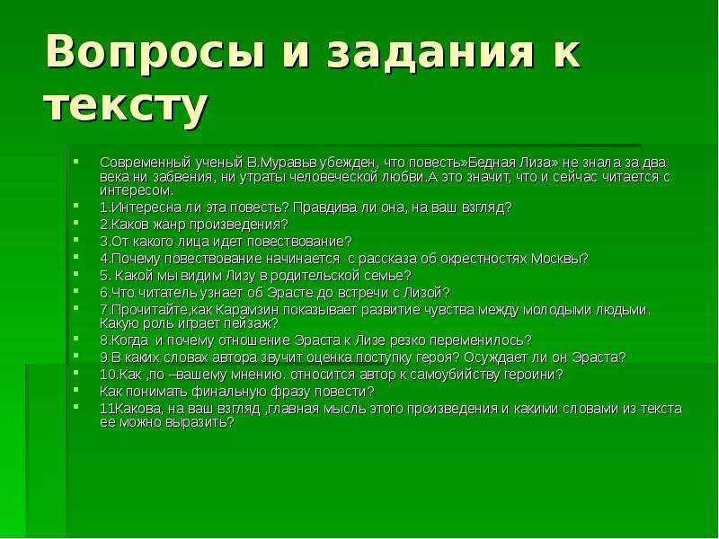 Роль пейзажа в повести бедная. Вопросы по произведению бедная Лиза. Вопросы к произведению бедная Лиза. Бедная Лиза вопросы. Вопросы по рассказу бедная Лиза.