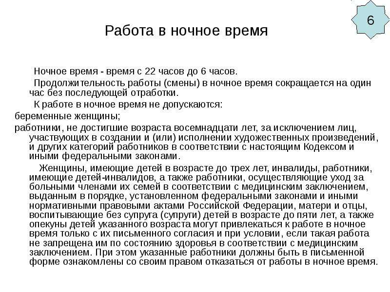 Оплата в ночное время. Особенности работы в ночное время. Понятие работа в ночное время. Особенности работы в ночное время суток. Продолжительность работы в ночное время.