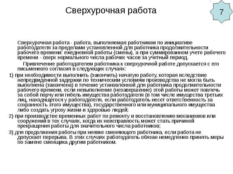 Трудовой договор при суммированном учете рабочего времени образец