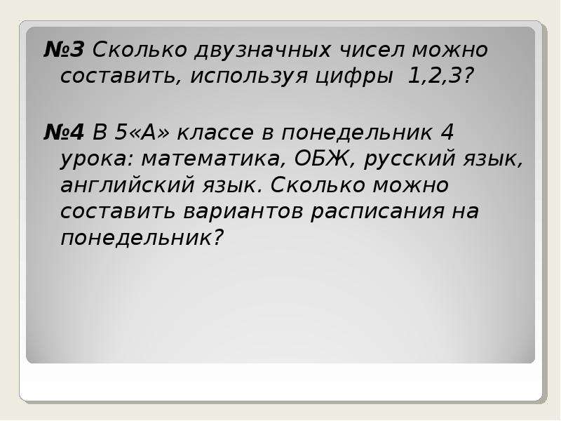 5 6 0 3 сколько. 3/3 Это сколько. Сколько будет 3 + 3. Сколько двузначных чисел можно составить, используя цифры 1,2,3. 3 3 3 Сколько будет.