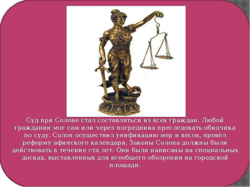 Демократия при солоне. Судебная система в Афинах. Судебная система Афин. Реформы солона. Суд при Солоне в Афинах.