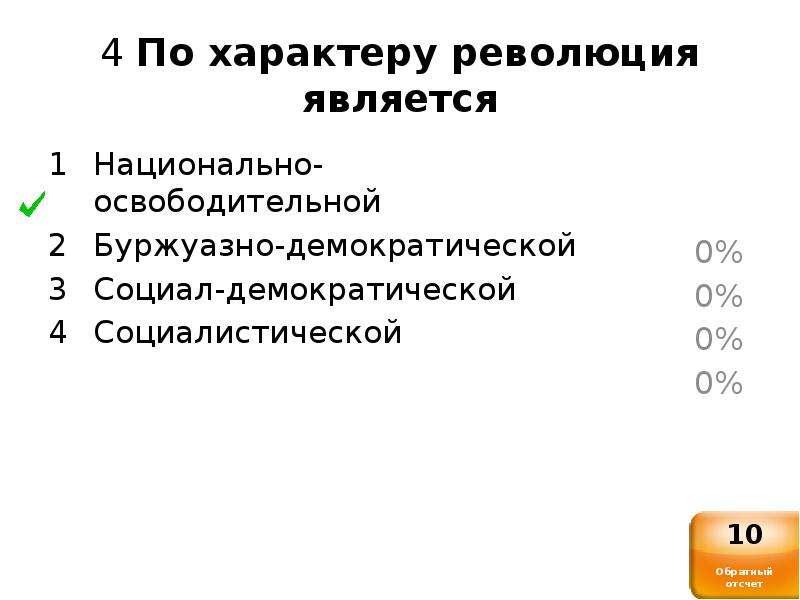 Типы революций. Национально освободительный характер революции это. Национально-освободительной буржуазной революцией. Виды революций национально-освободительные. Виды революций по характеру.