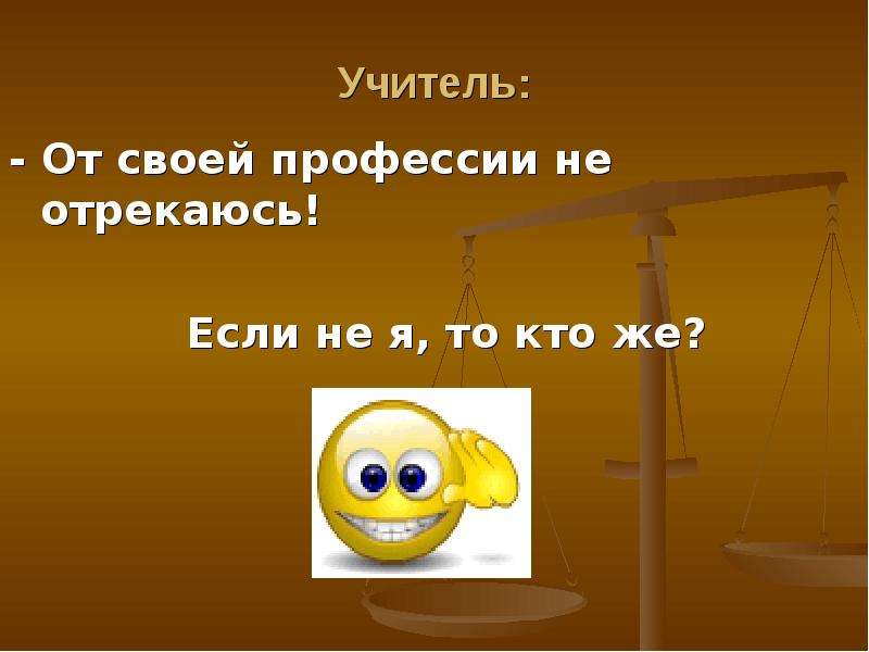 Кто же я