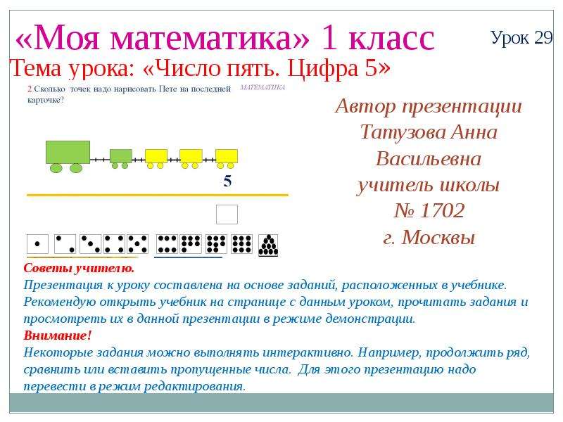 Презентация число и цифра 5 1 класс школа россии