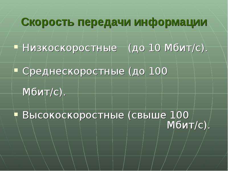 Скорость 10 мегабайт