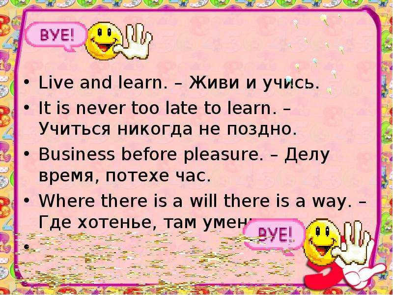 Never too late to learn. Презентация по английскому языку my School. Учиться никогда не поздно на английском. Учиться никогда не поздно. My School презентация 4 класс.