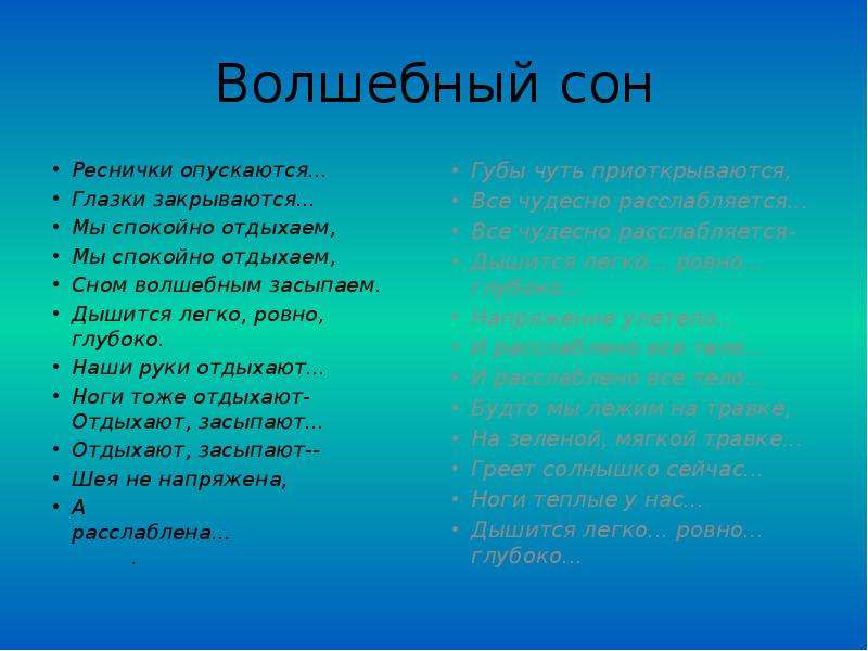 Волшебный сон текст. Сочинение про Волшебный сон. Сочинение про сон. Сочинение про сказочный сон. Сочинение про сновидения.