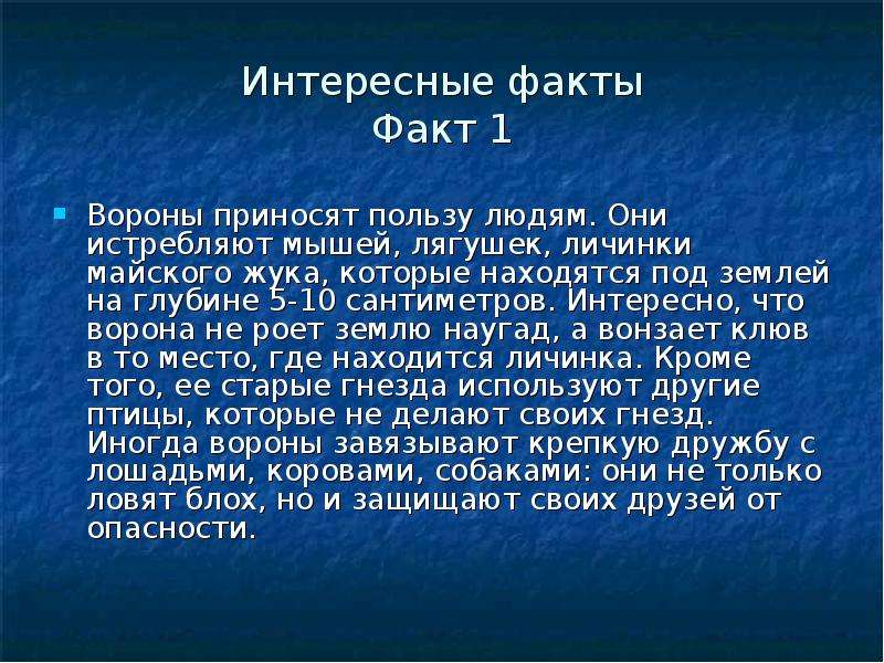 Интересные факты о вороне