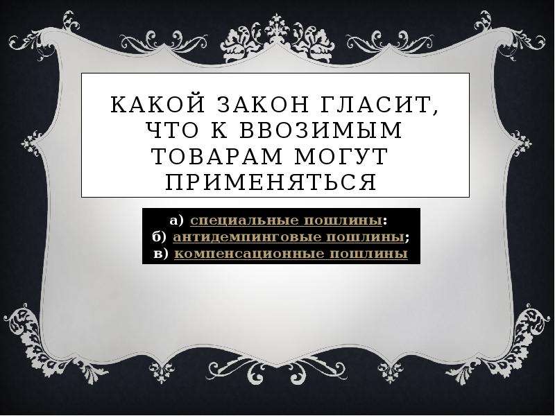 Закон гласит. Закон принудительной эффективности. Какие законы. Так гласит закон.