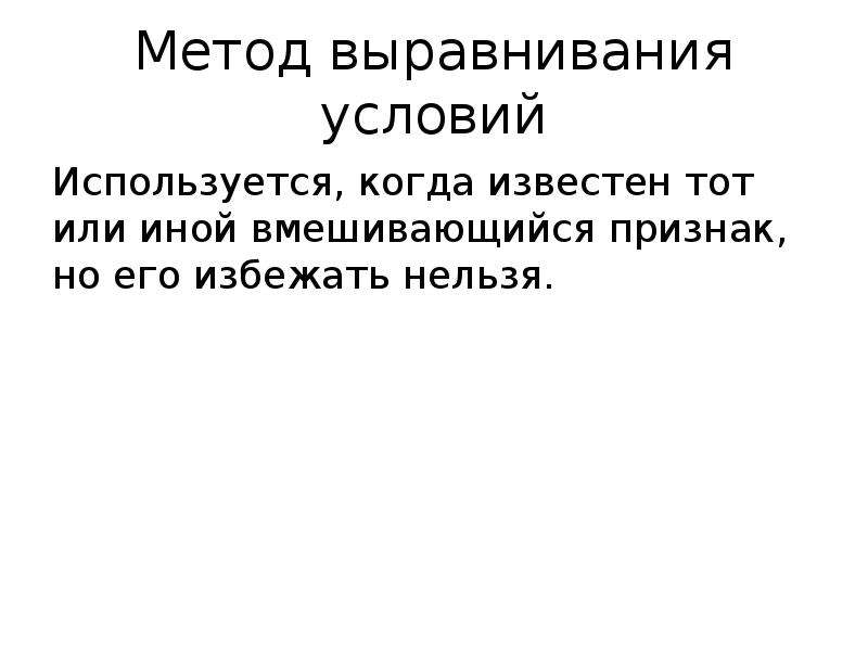 Метод выравнивания. Перечислите средства выравнивания данных. К методам выравнивания не относится. Какие способы унификации текстов вам известны.