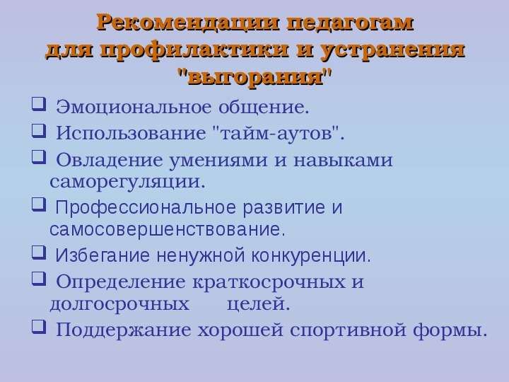 Профессиональная деформация педагога презентация