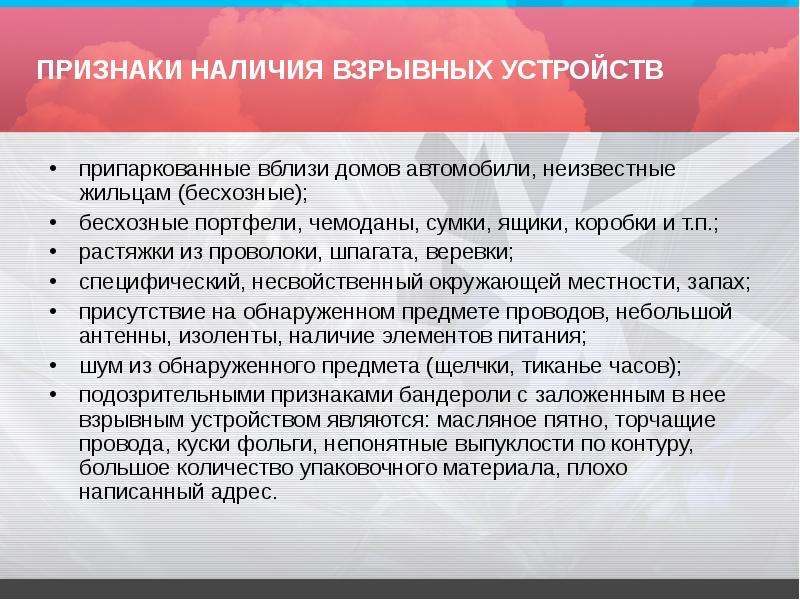 Наличие проявление. Признаки наличия взрывных устройств ОБЖ 8 класс. Признаки возможного наличия взрывных устройств ОБЖ. Признаки взрывного устройства ОБЖ 9 класс. Приметы взрывного устройства.