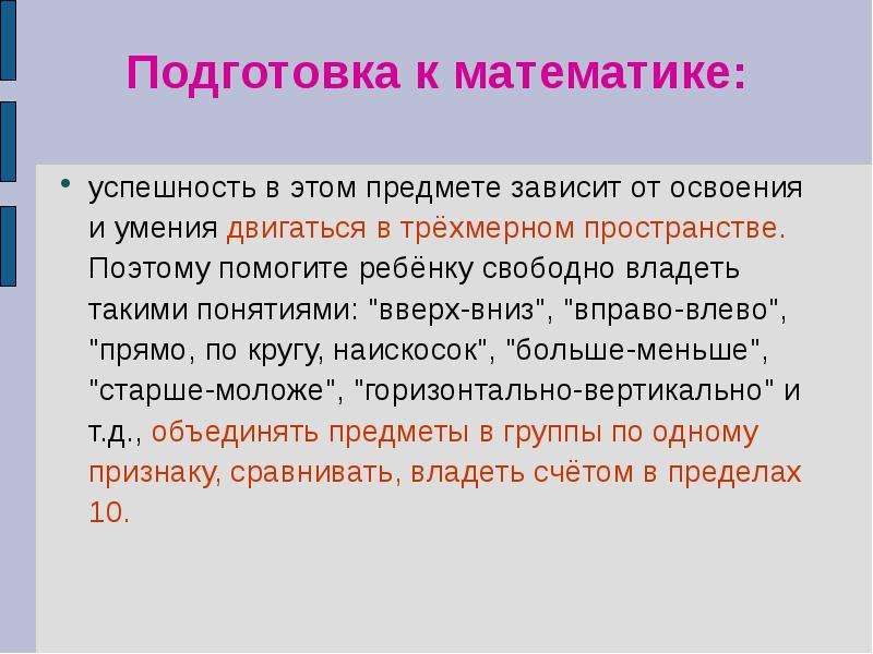 В зависимости от предмета. Успешность в математике. Какие Школьная предметы зависят от математики. От чего зависит успешность в ЕГЭ по математике.