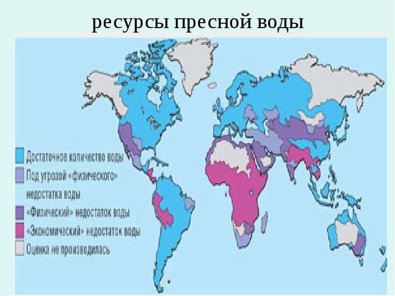 Запасы воды в мире по странам. Карта пресной воды. Дефицит водных ресурсов карта. Карта ресурсов пресной воды. Карта распределения запасов пресной воды.