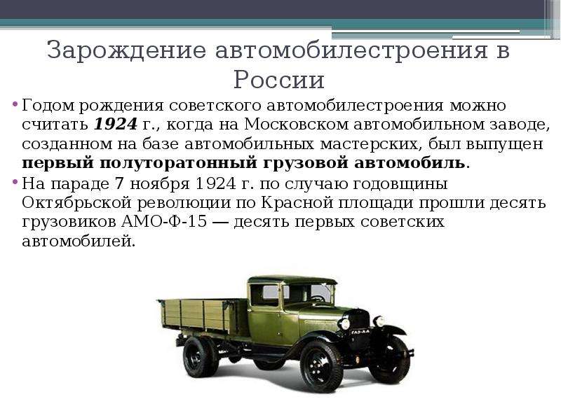 Автомобилестроение в россии 3 класс 21 век презентация