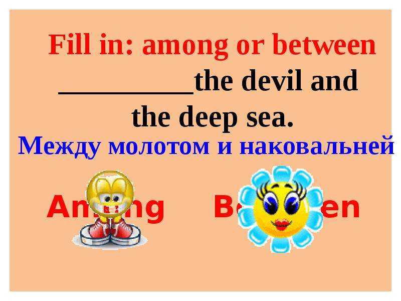 Among between разница. Between among правило. Предложения с between и among. Among between упражнения.