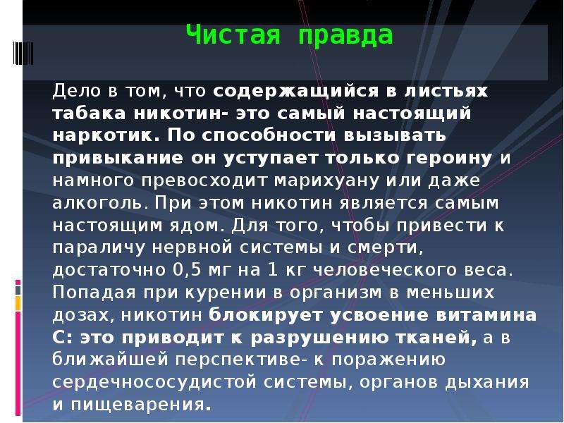 Примеры правды. Правда чистая правда. Чистая правда пример. Чистая истина.