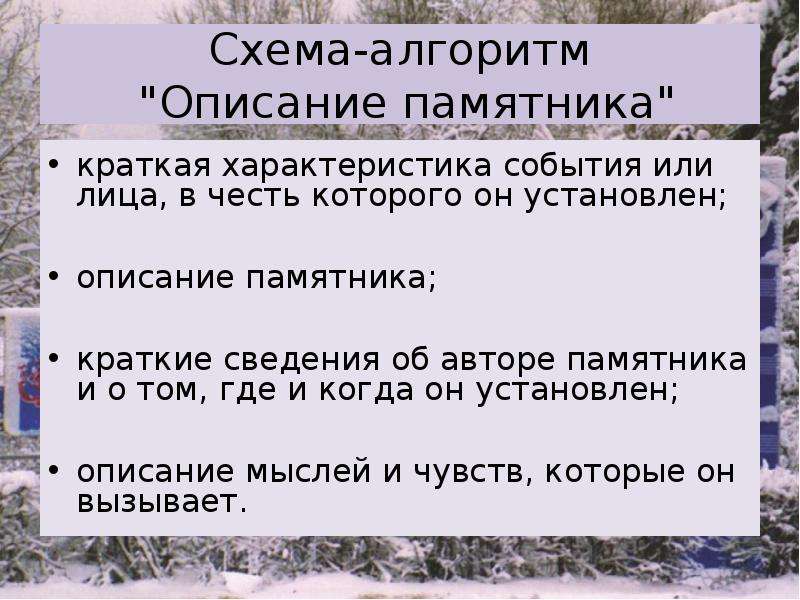 План сочинения описание памятника