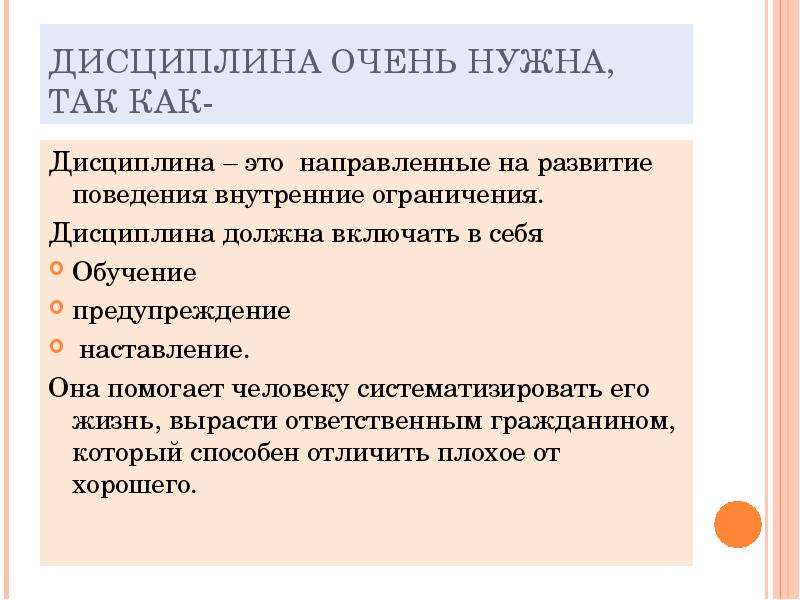 Что такое дисциплина 7 класс обществознание презентация