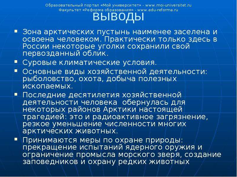 Использование природы данной зоны человеком. Зона арктических пустынь хозяйственная деятельность. Основной вид хозяйственной деятельности в арктических пустынях. Деятельность человека в зоне арктических пустынь. Деятельность человека в ледяной зоне.