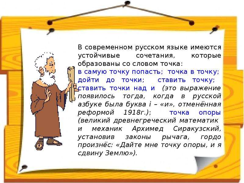 Роль точки в тексте. Точка в русском языке. Слова со словом точка.