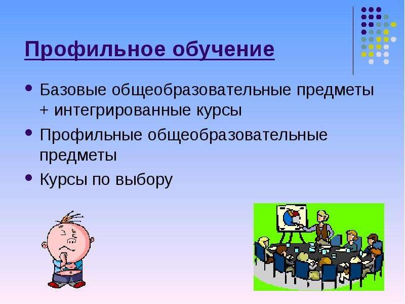 Условия профильного обучения