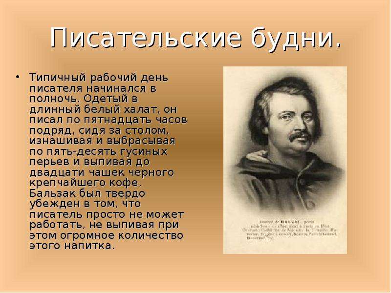 Оноре де бальзак презентация 10 класс