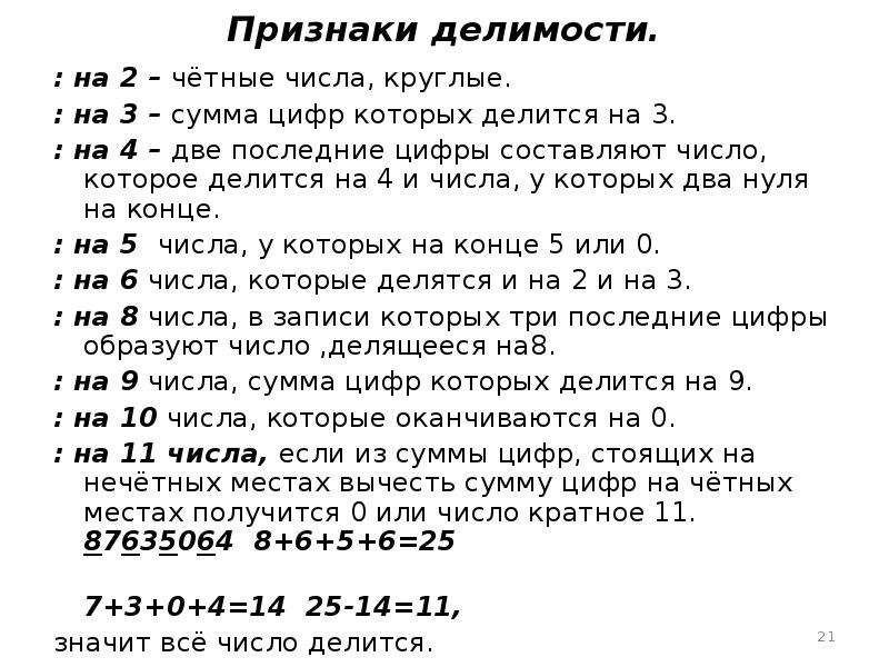 Признаки делимости чисел 3. Признаки четности числа. Цифры которые делятся на три. Признак делимости на четные числа. Цифры которые делятся на 2.