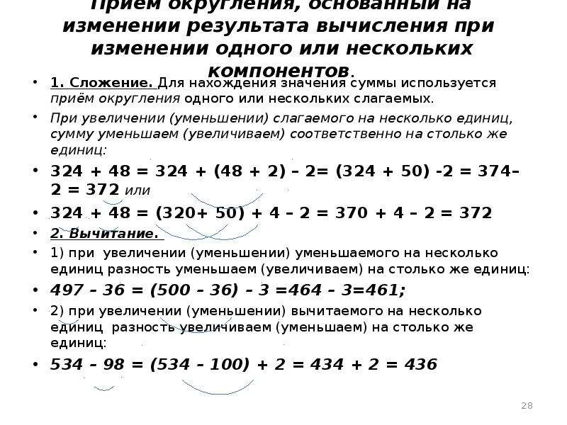 Какое свойство помогает вычислить рационально. Рациональные способы вычисления 4 класс. Рациональные способы вычисления 2 класс. Приемы рациональных вычислений. Округление при сложении.